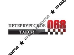 068 ПЕТЕРБУРГСКОЕ ТАКСИ